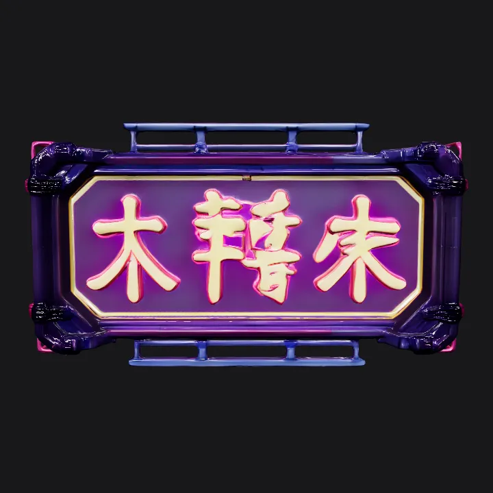 Futuristic neon sign with Chinese characters. sharp edges, complex geometry, game-ready, symmetric geometry.